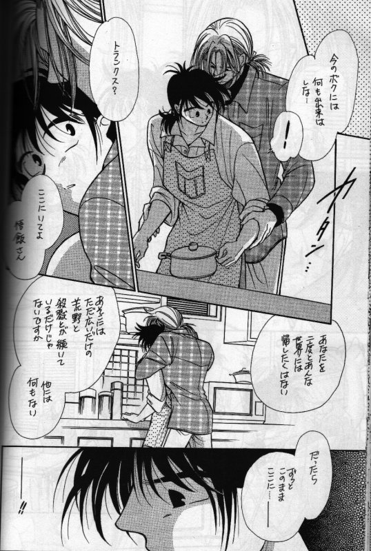 [Act (Fusamichi Taku)] Aun No Tsuki (Dragonball) page 23 full