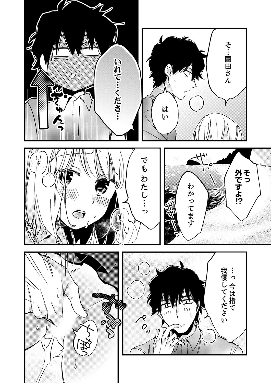 [南乃映月] 12歳差の肉食エッチ～何度もしたのに…もっとシたい！【デラックス版】 page 206 full