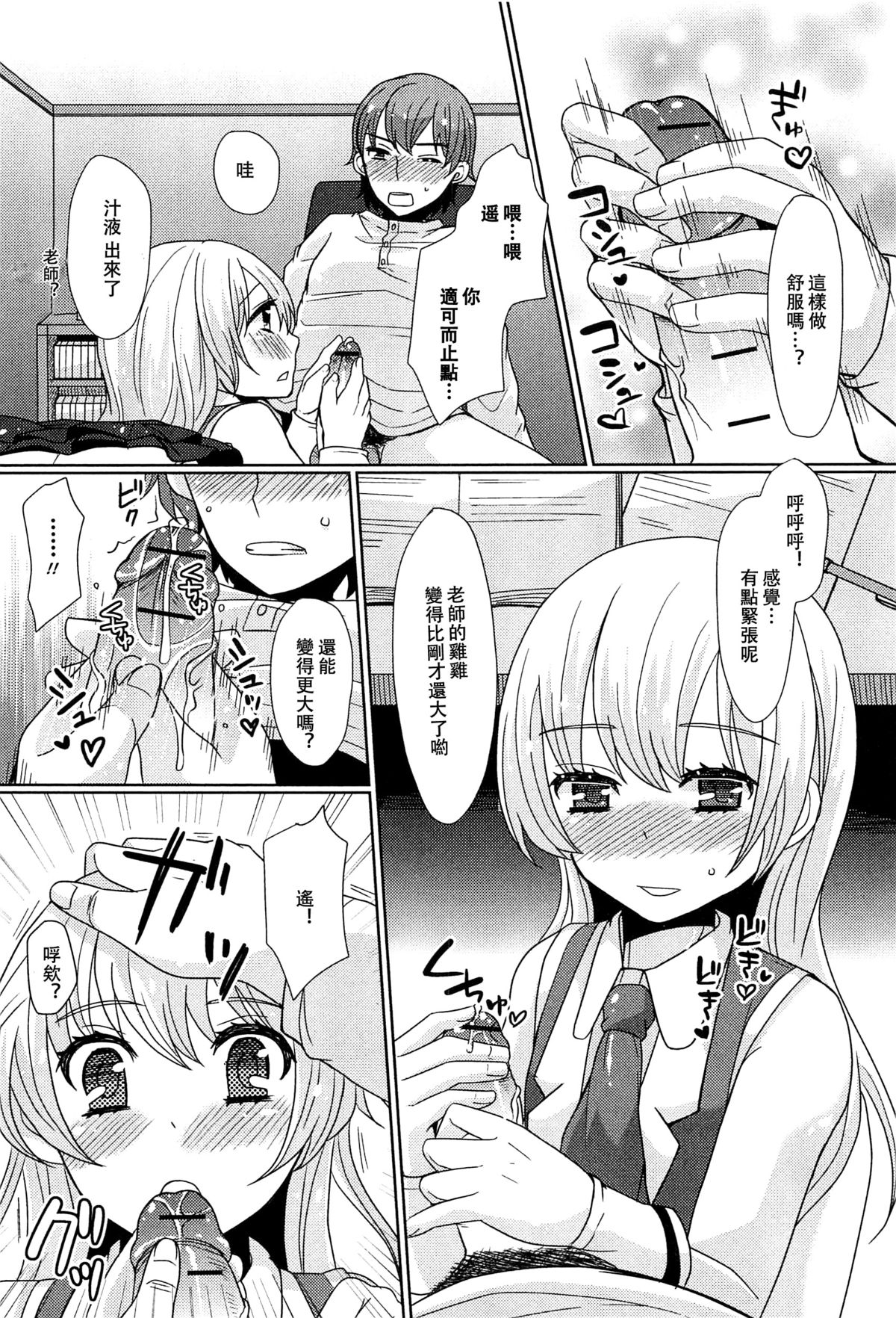 [Sakai Ringo] Koremo Benkyou no Hitotsu dayo! (Otokonoko Uke Vol. 1) [Chinese] [銀人個人漢化] page 7 full