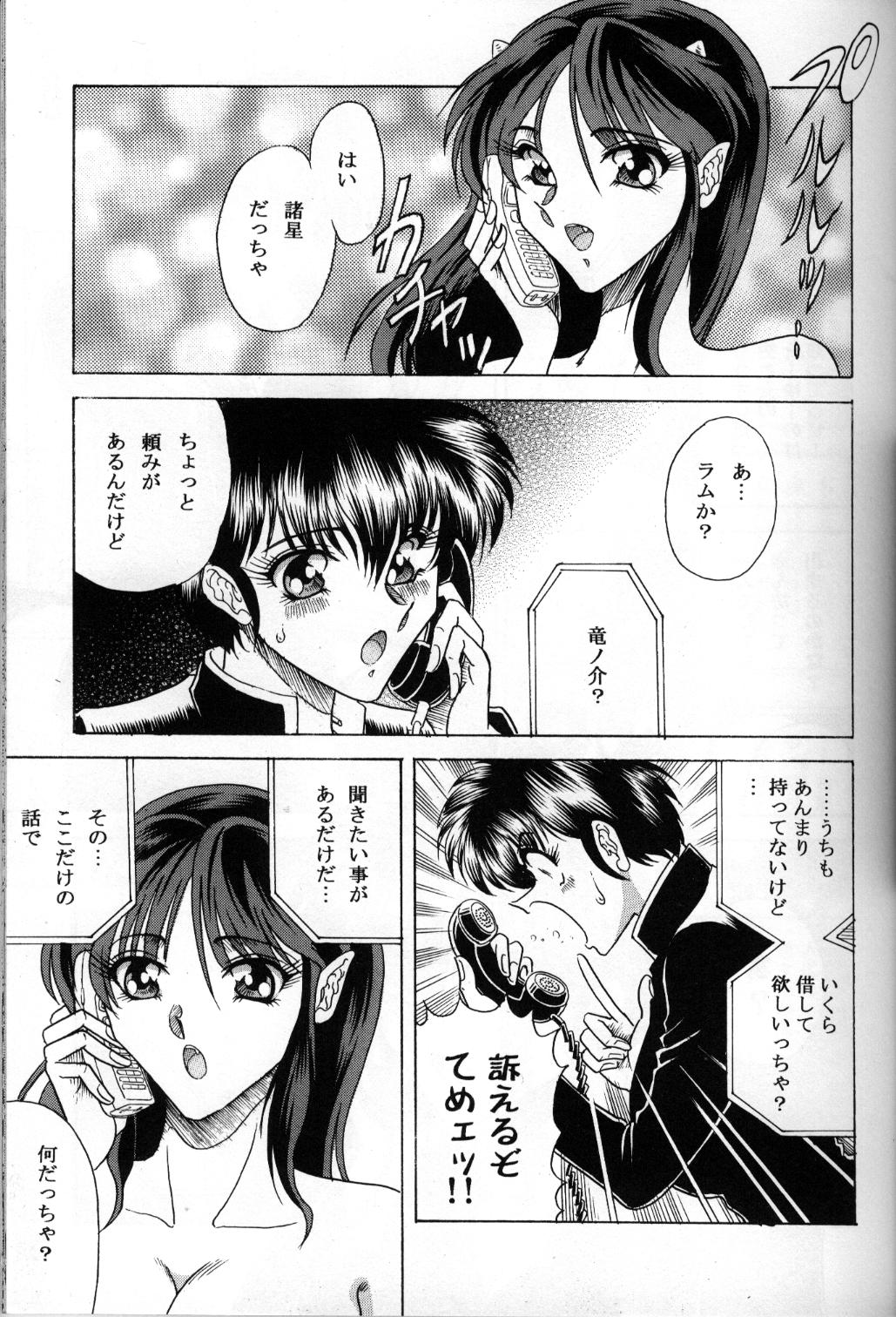 (C70) [Circle Taihei-Tengoku (Towai Raito)] ZONE 32 Tiger & Dragon (Urusei Yatsura) page 4 full