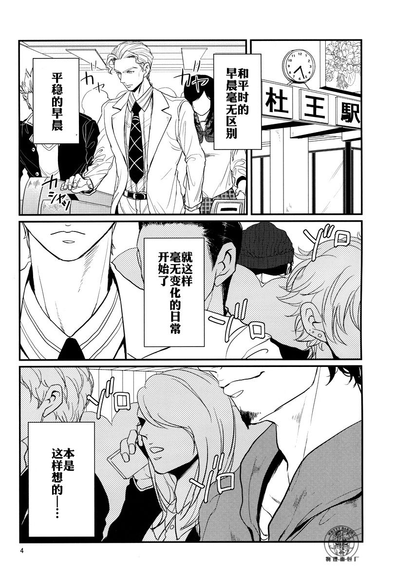 (Golden Blood 11) [Lastcrime (U)] TRAIN PANIC (JoJo's Bizarre Adventure) [Chinese] page 3 full