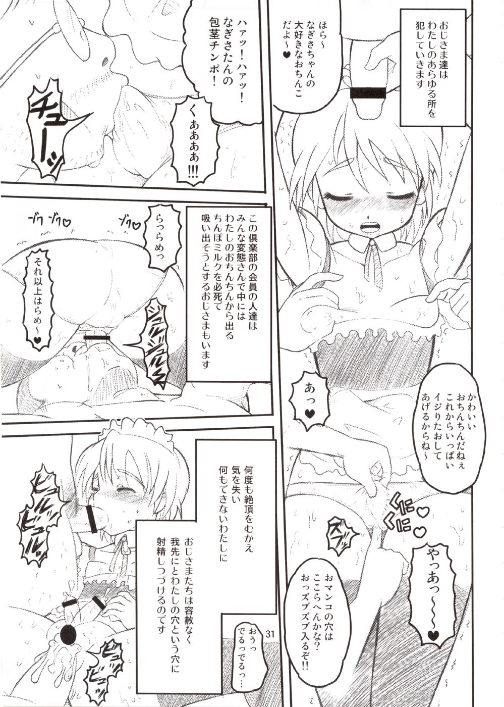 (C66) [AMP (Norakuro Nero)] Cure Puri 2 (Futari wa Precure) page 30 full