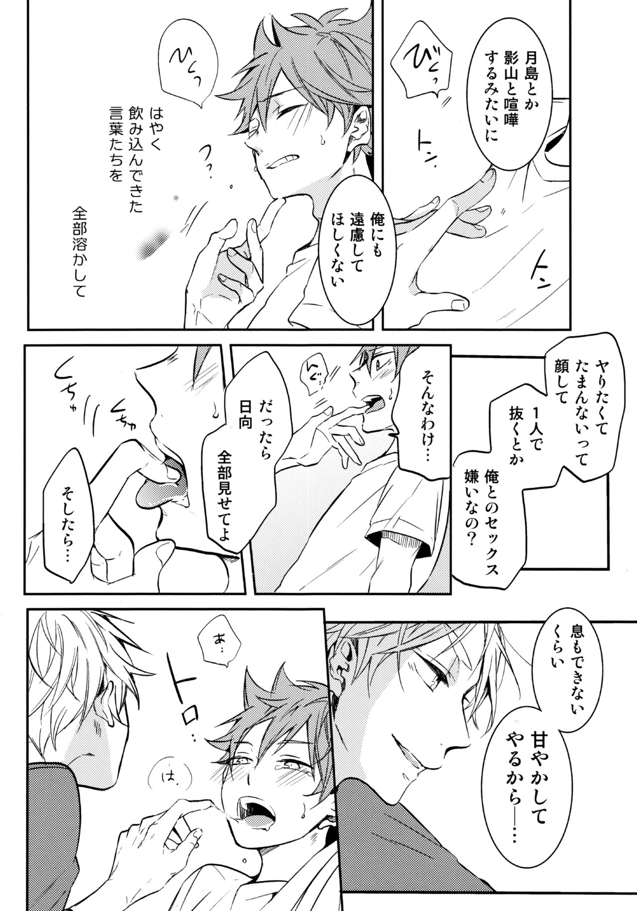 (RTS!!13) [catsnake (75)] LOVEPOTION (Haikyuu!!) page 23 full