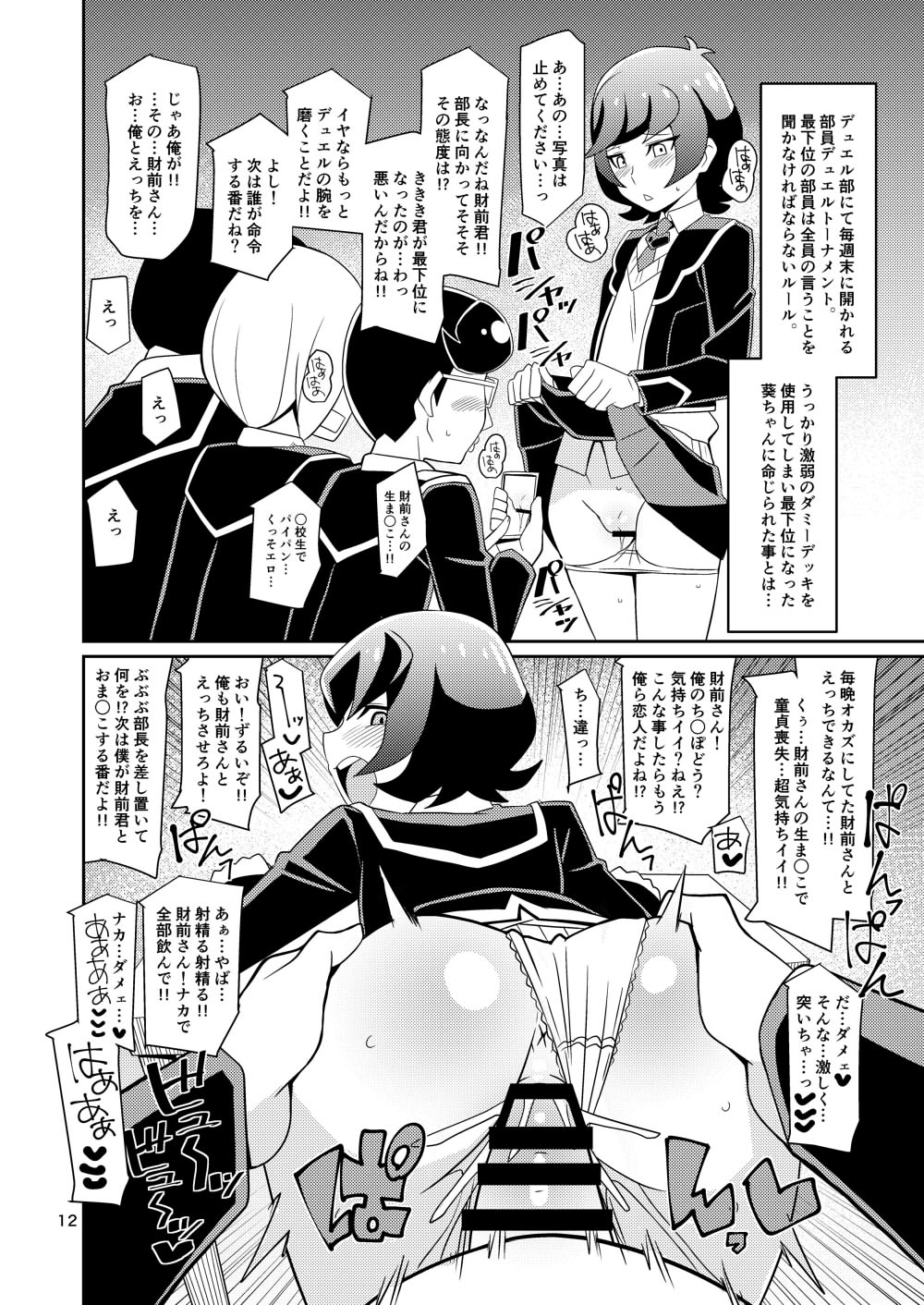 [4or5 Works (Chicago)] INKOU THE PLAY NS (Yu-Gi-Oh! VRAINS) [Digital] page 11 full