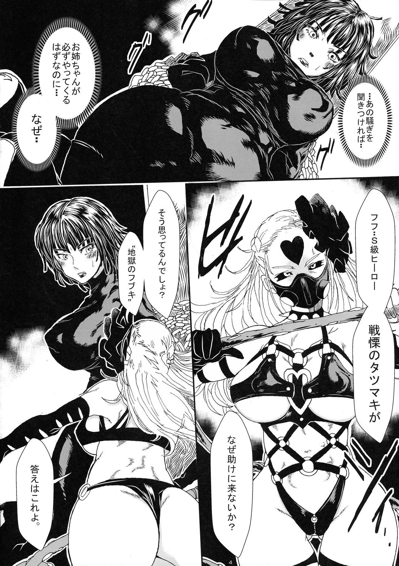 (C97) [Yuzuponz (Sakokichi)] IN RAN-WOMEN2 Kaijin Do-S ni Haiboku Shita Shimai (One Punch Man) page 4 full