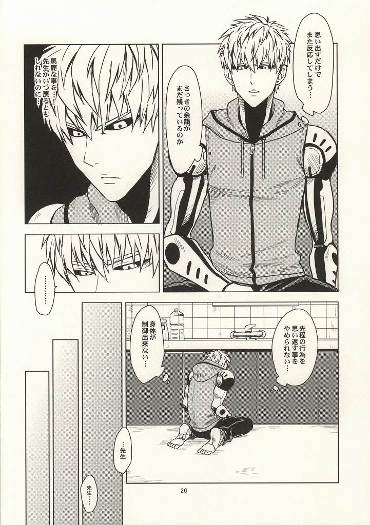 (Byousatsu Knockout 2) [Matango Honten (Tomakomai)] Hajimete Doushi (One-Punch Man) page 23 full