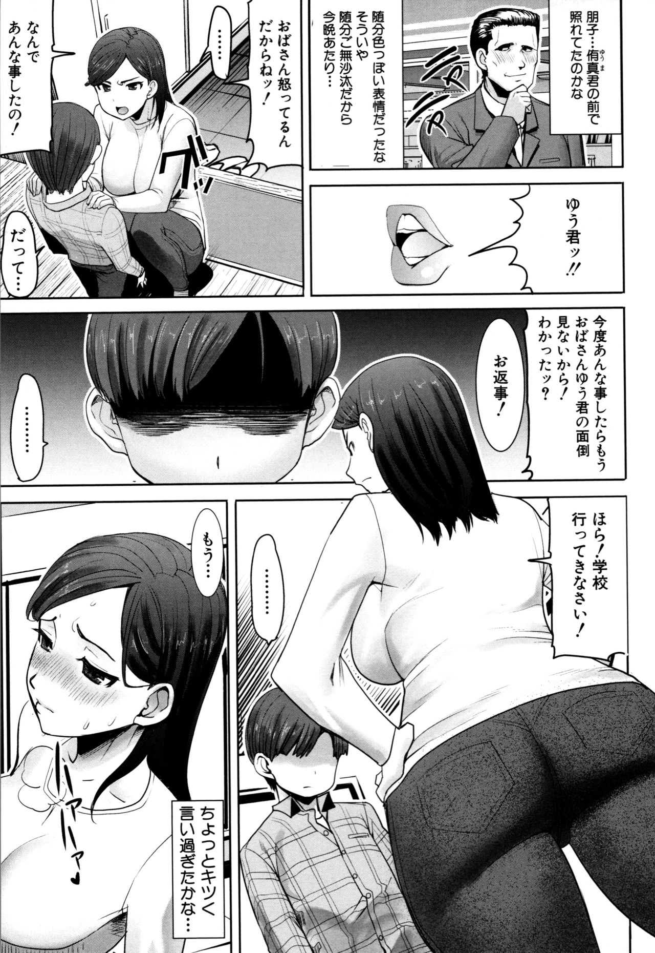 [Tanaka Aji] Unsweet - Asahina Ikka Netorareta Haha · Tomoko (34) [Decensored] page 31 full