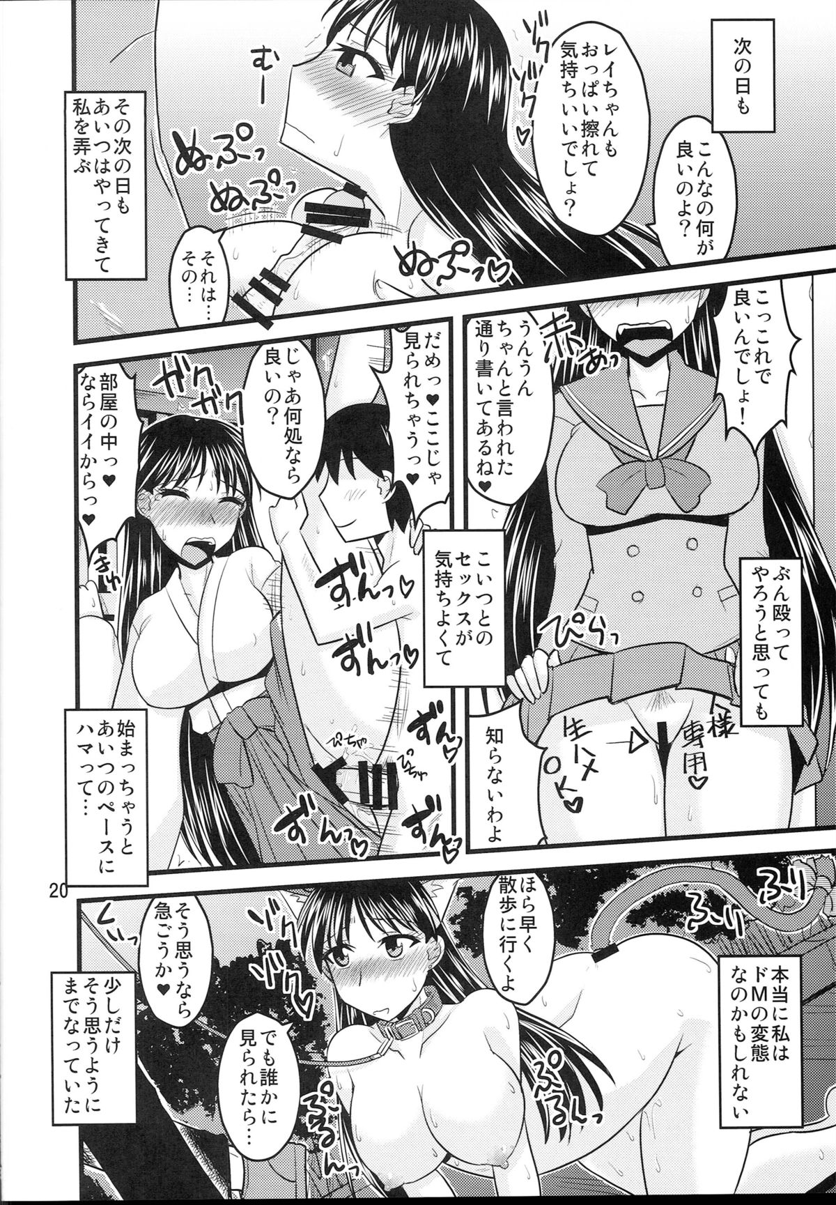 (C87) [Ogawa Jinguu (Bach)] Kayou no Musume (BIshoujo Senshi Sailor Moon) page 19 full