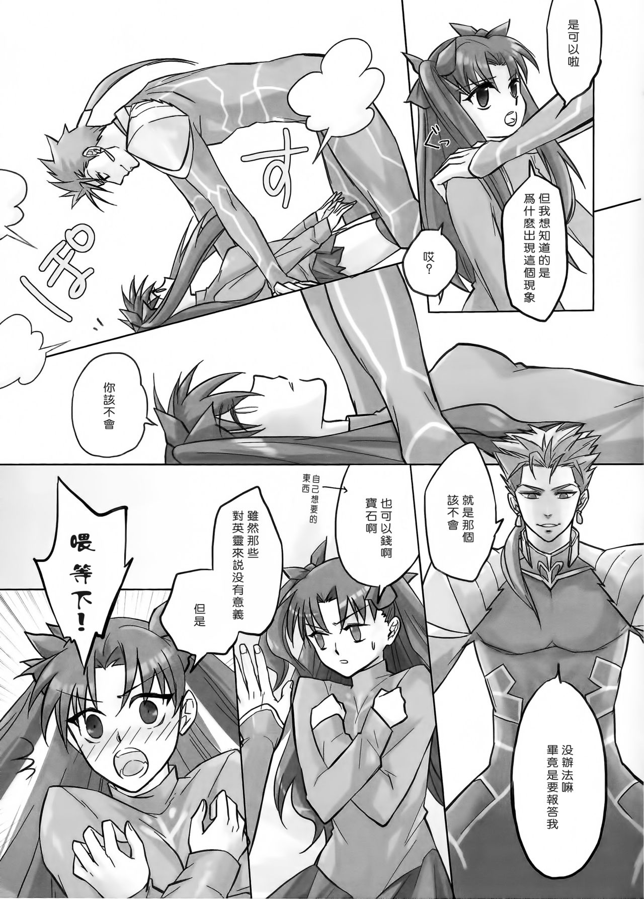 (C82) [Nonsense (em)] BLUE ECLIPSE (Fate/stay night) [Chinese] page 7 full