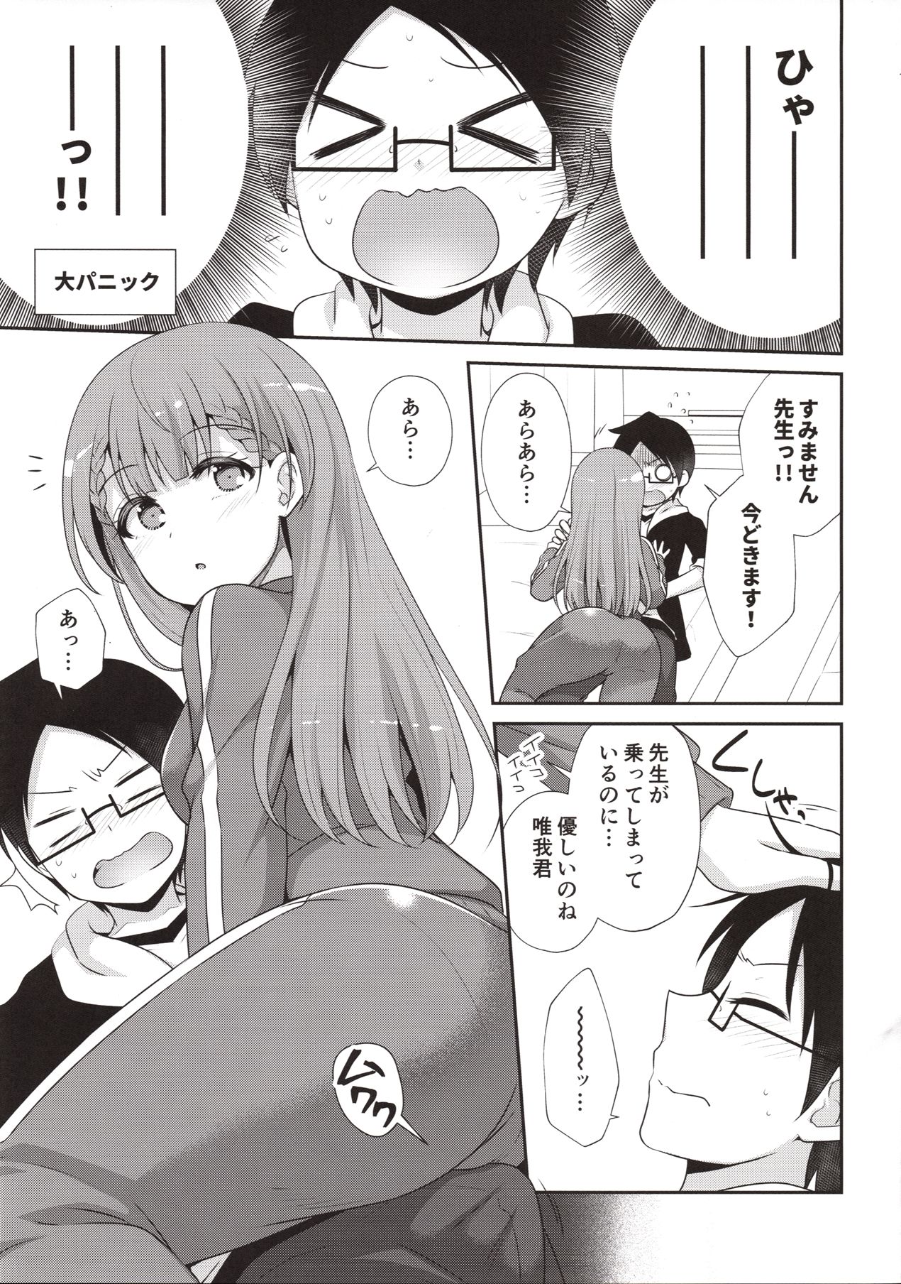 (C96) [ETC x ETC (Aiyoshi Hazuki)] Ikenai ! Mafuyu Sensei (Bokutachi wa Benkyou ga Dekinai) page 10 full