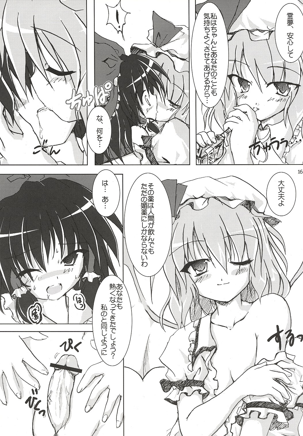 (C69) [Pixel Cot. (Habara Meguru)] Humbly Made Steamed Yeast Bun (Touhou Project) page 15 full