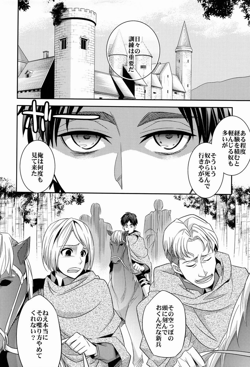 (FALL OF WALL2) [Crazy9 (Ichitaka)] Inu no Mezame (Shingeki no kyojin) page 15 full