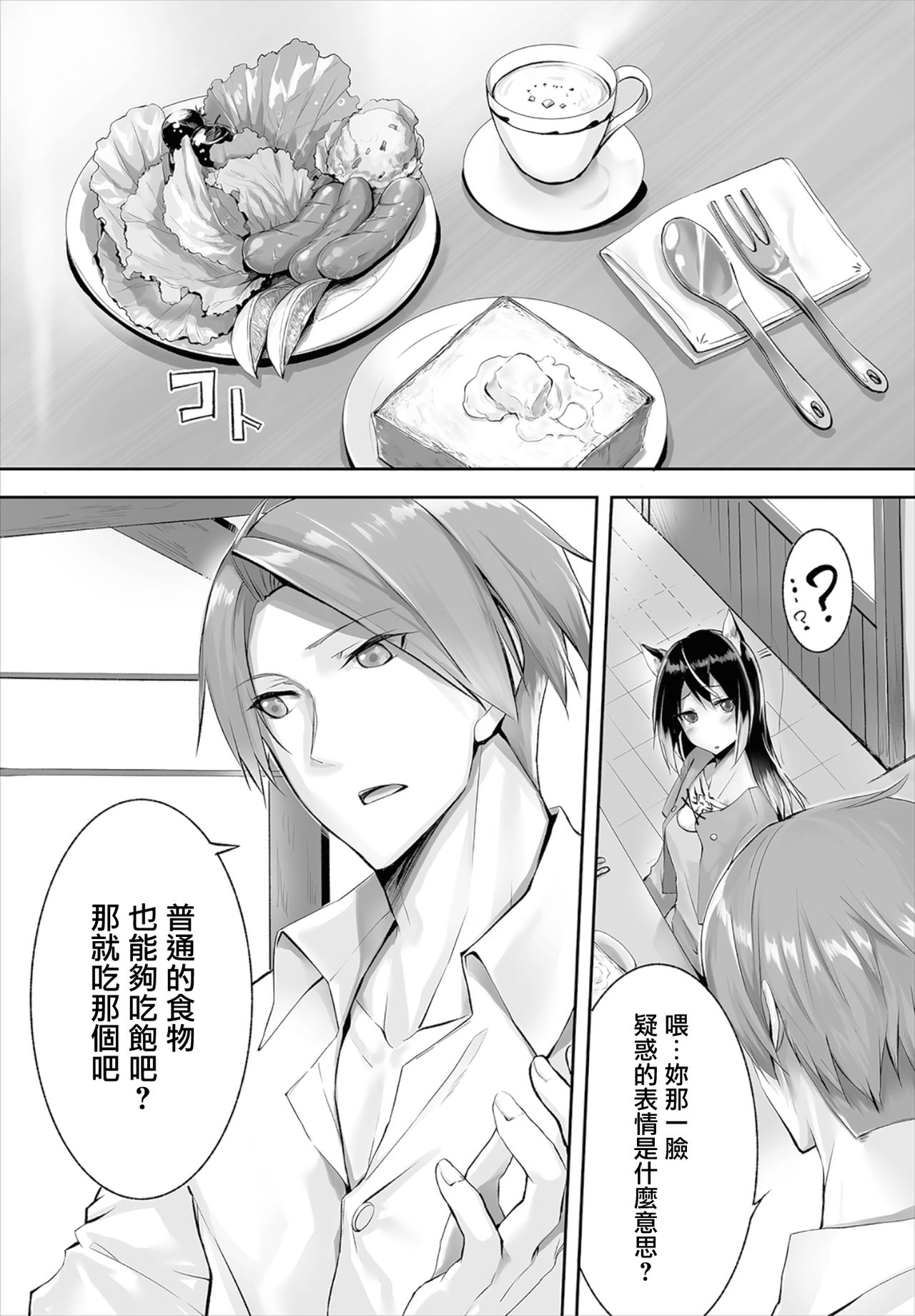 [Kyougoku Touya] Orokamono wa Nekomimi Dorei ni Izon suru ~Hajimete no Choukyou Seikatsu~ 01-03 [Chinese] [無邪気漢化組] [Digital] page 46 full