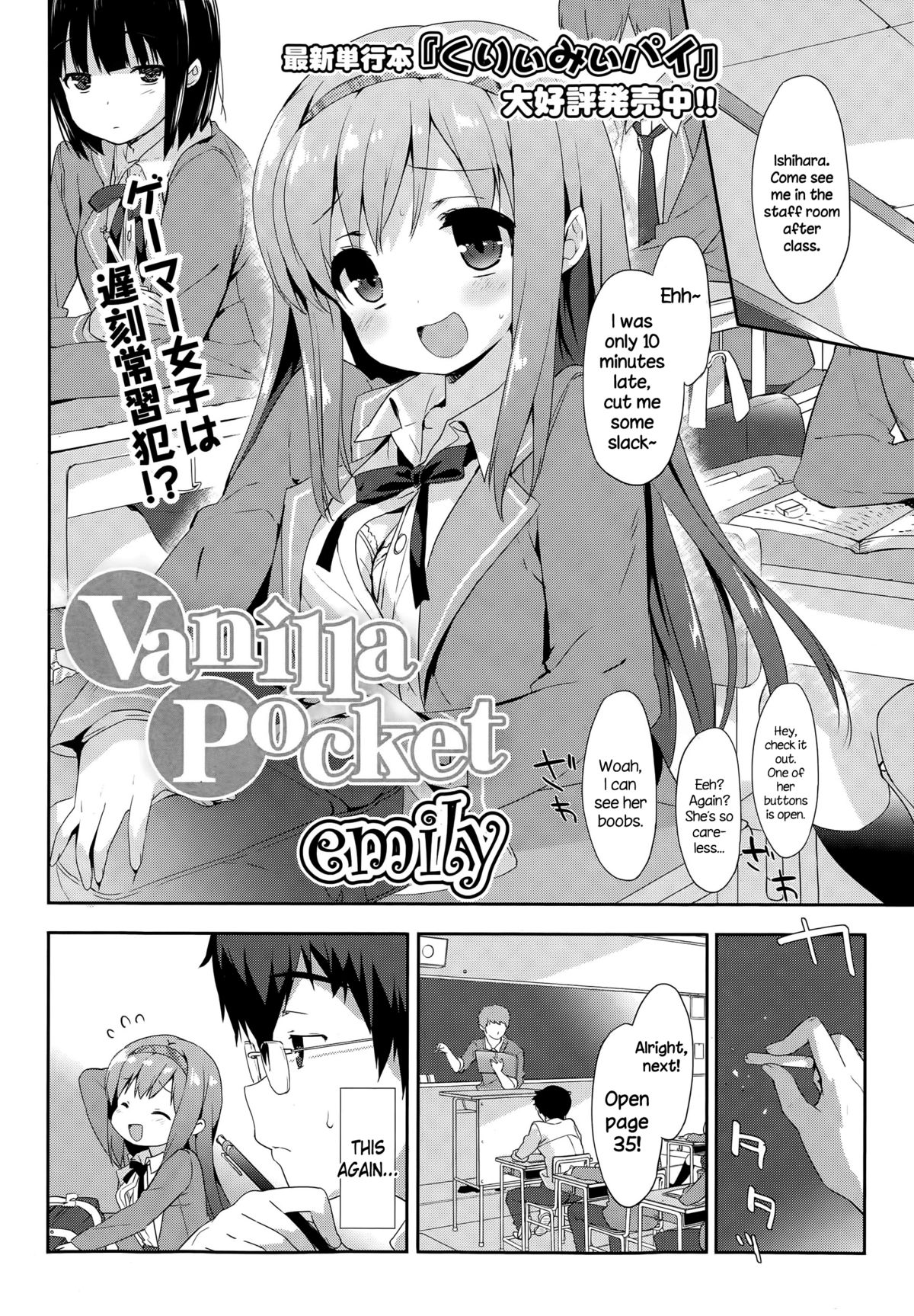 [emily] Vanilla Pocket (COMIC Potpourri Club 2015-05) [English] {NecroManCr} page 2 full