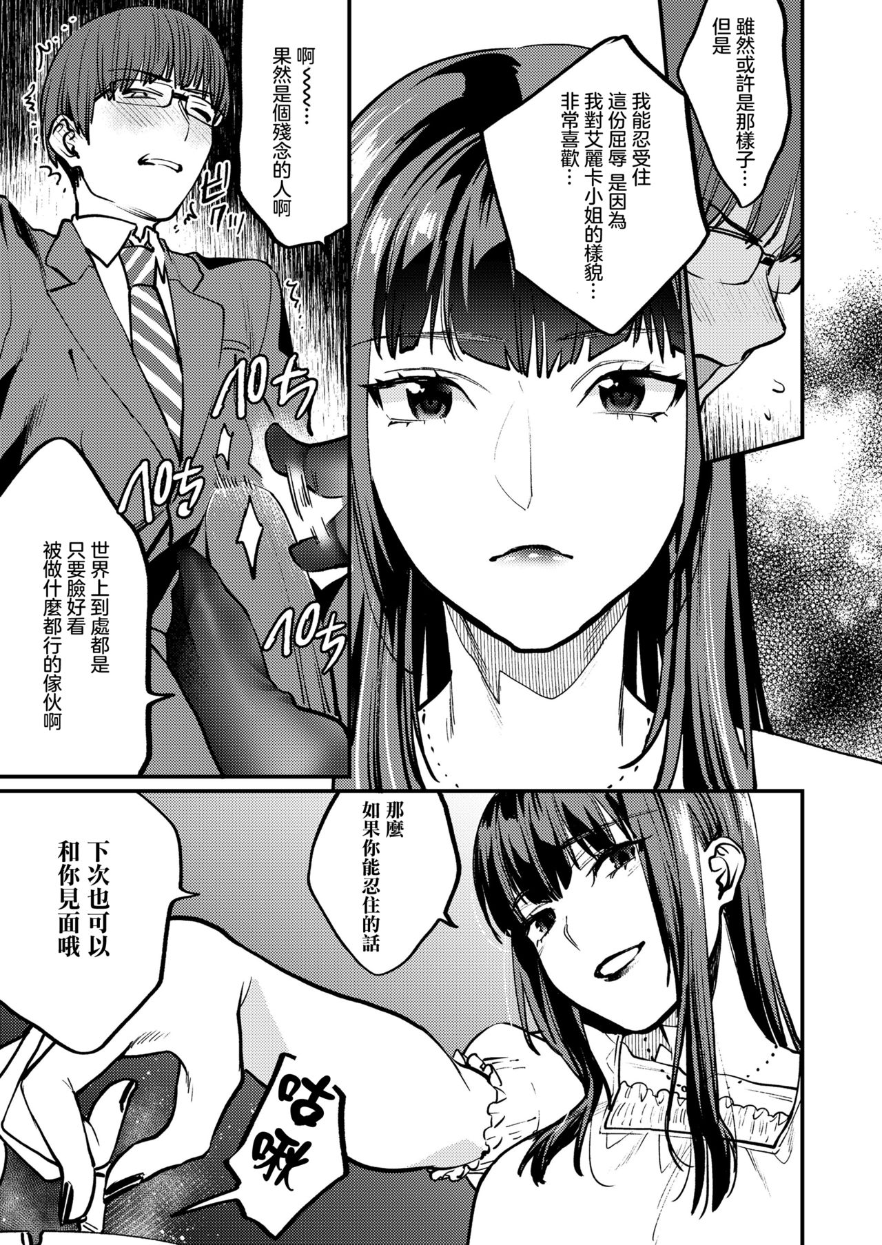 [Musha Sabu] Aishou Waikaga? (Girls forM Vol. 19) [Chinese] [沒有漢化] [Digital] page 6 full