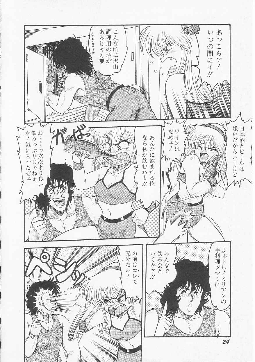 [Shin Tsuguru] Astriber 2 - Uchuu Henjin Aiosu page 26 full