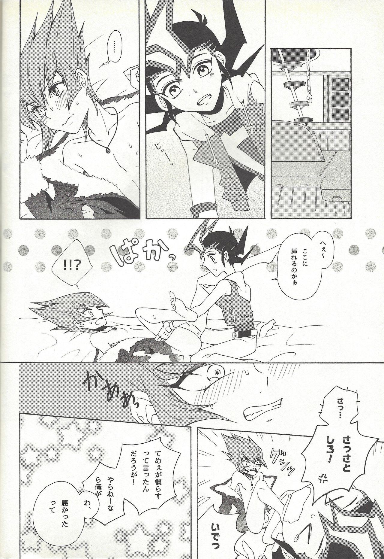 (SUPER23) [Antique Label (Refla)] Honto no Koe o Kikasete (Yu-Gi-Oh! Zexal) page 23 full