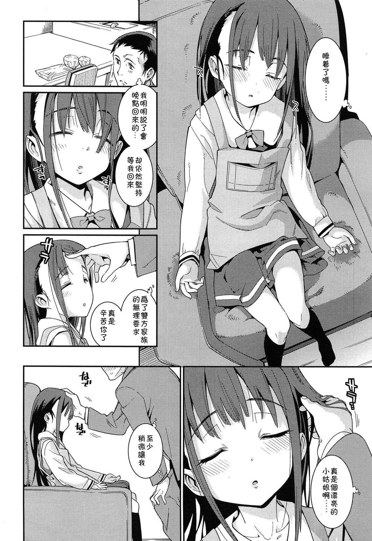 [Gengorou] Osanazuma to Issho | 與年幼妻子的共同生活 Ch. 1 (COMIC LO 2014-12) [Chinese] [落莲汉化组] page 8 full