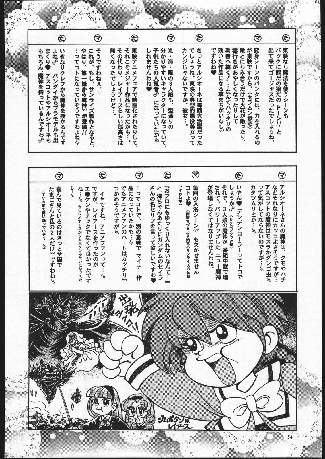 (C52) [Goutokuji Konzern (Bakkon Tamago, Maririn Anaka)] Rose Pink (Magic Knight Rayearth) page 53 full
