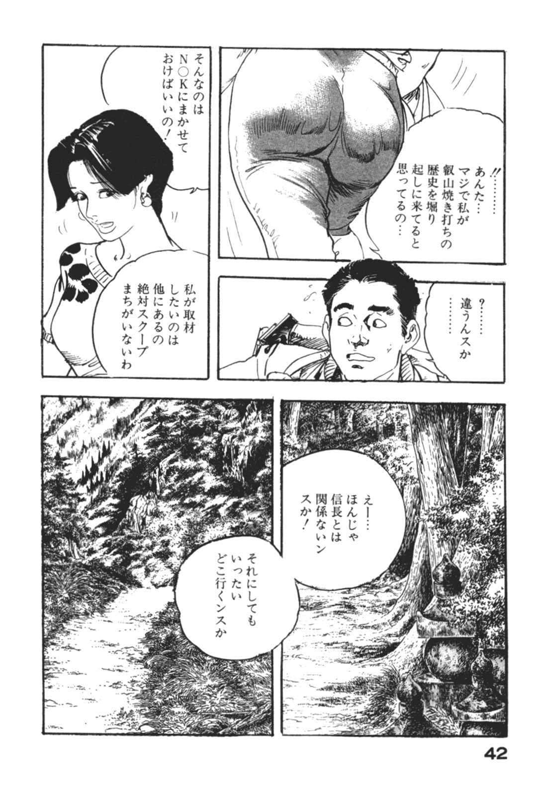 [Ken Tsukikage] Wananaki no Urezuma page 45 full