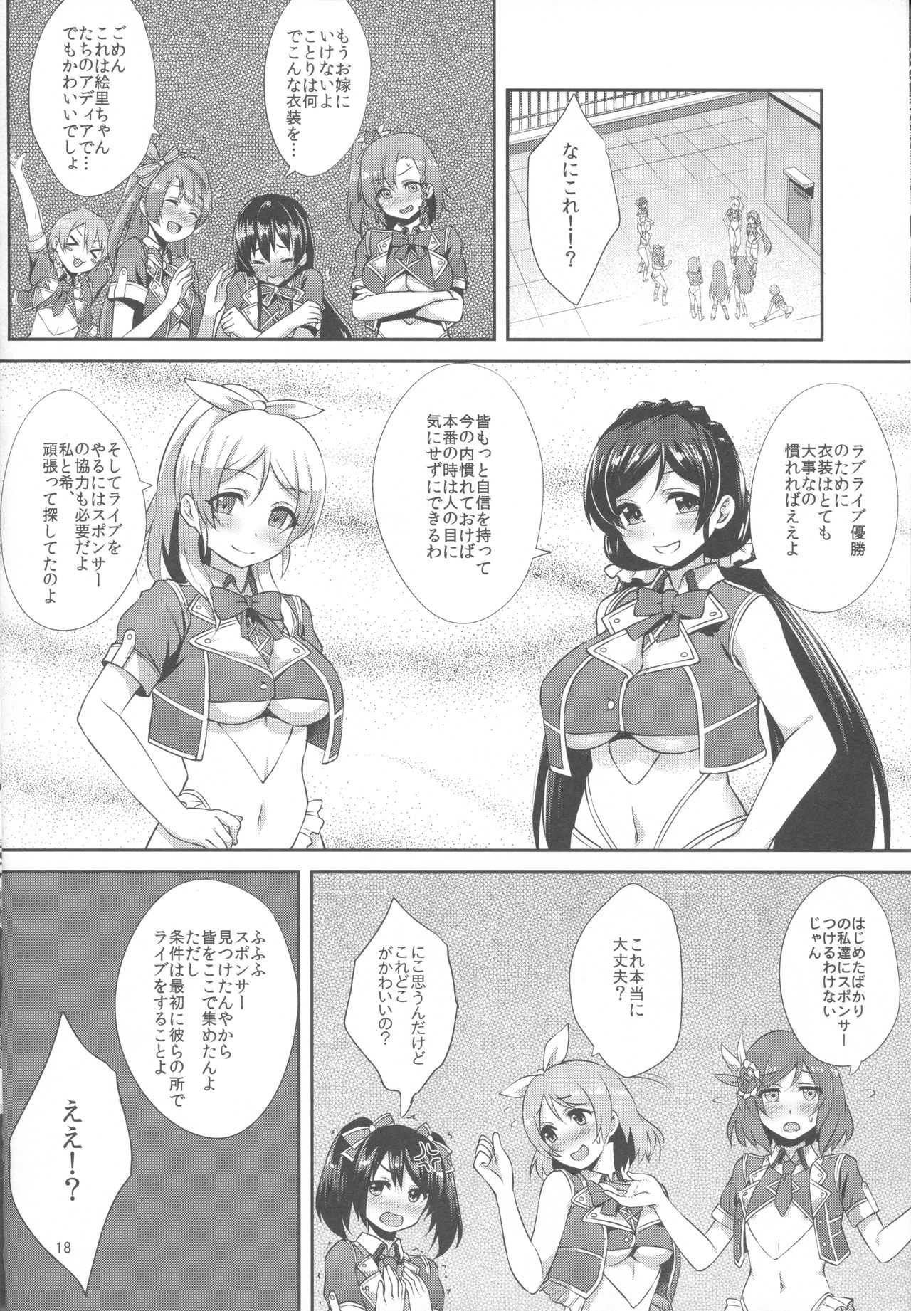 (C90) [chested (Tokupyon)] BAD END HEAVEN 4 (Love Live!) page 19 full