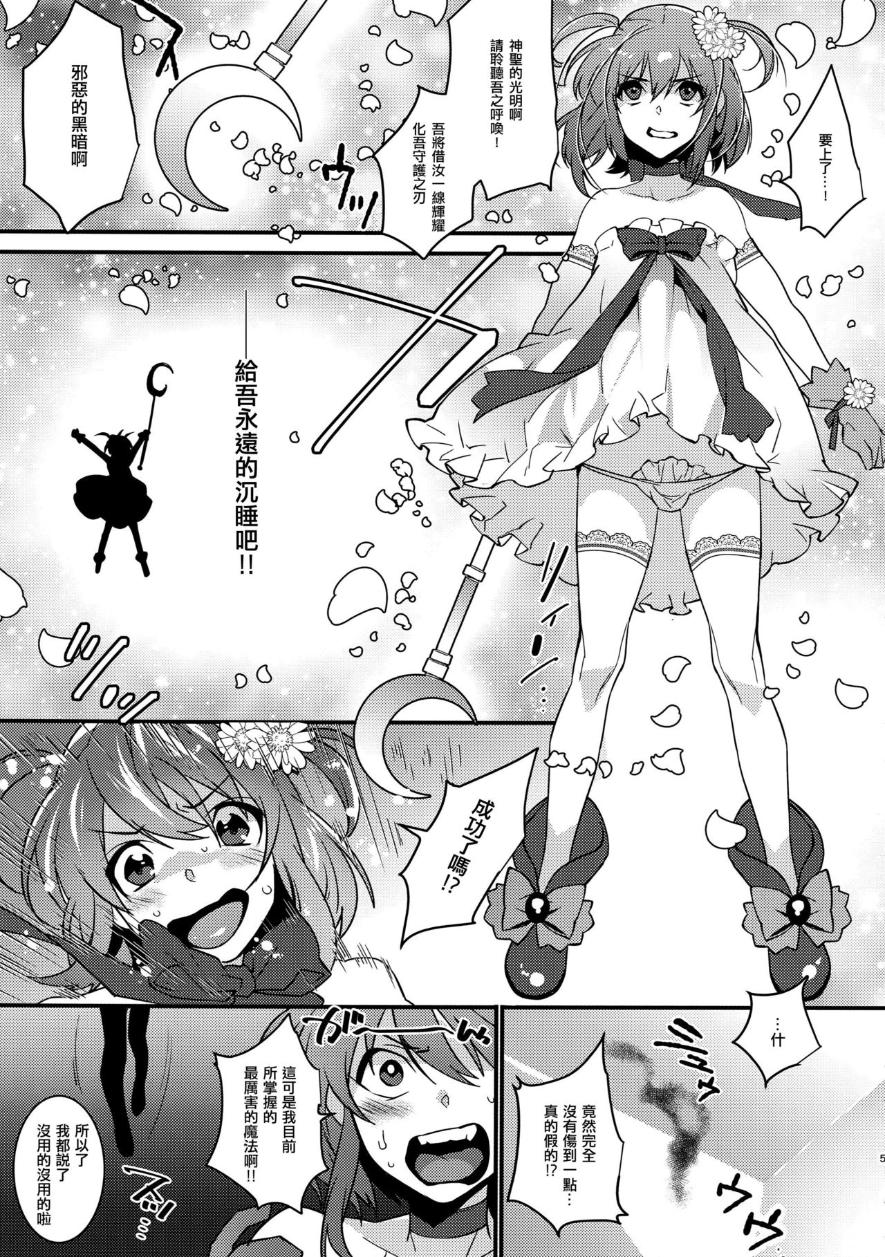 (C91) [Ash Wing (Makuro)] Mahou Josou Shounen Magical Rio 3 [Chinese] [刷牙子漢化] page 4 full