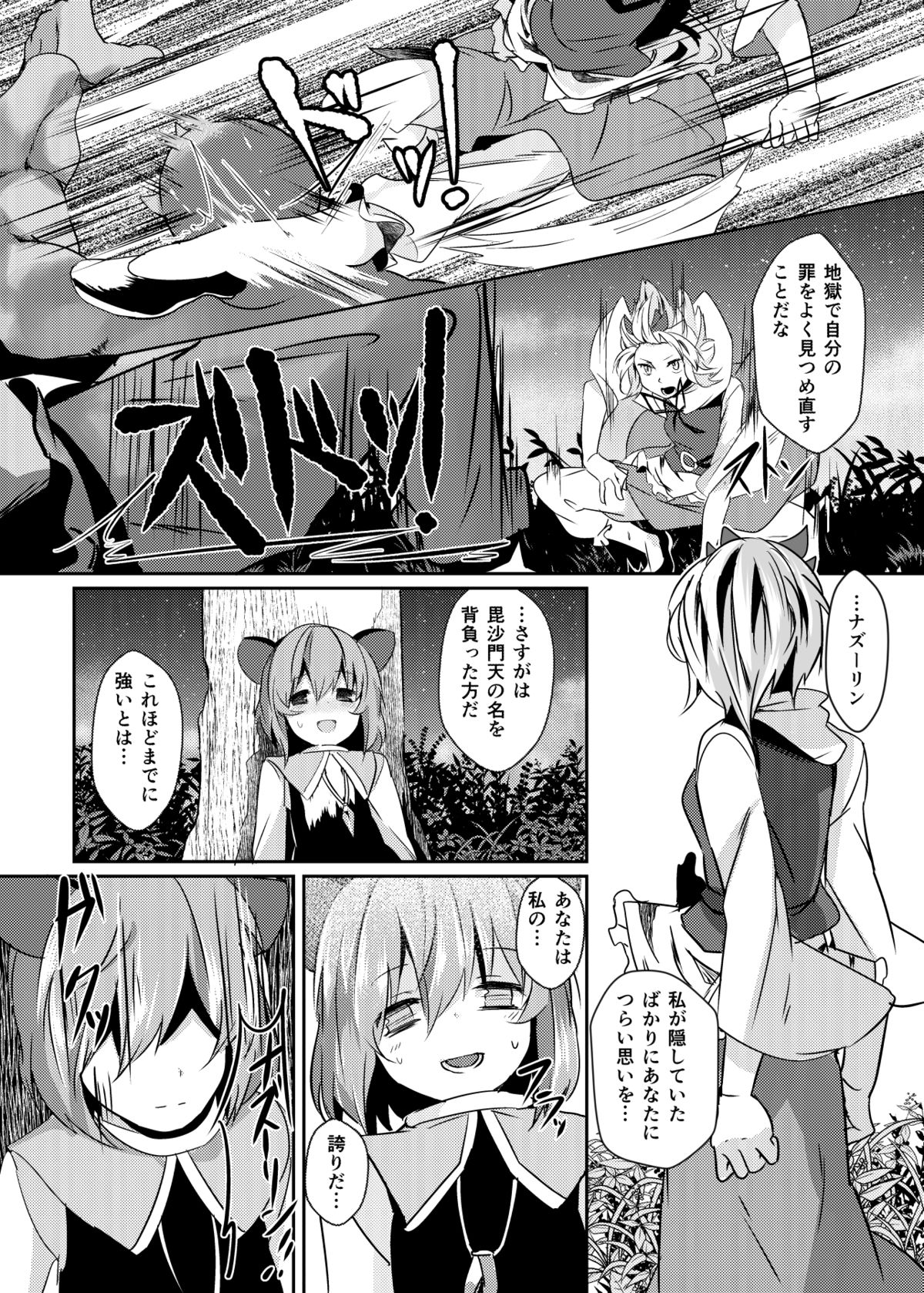 [Tetsu no Otoshigo (Chirorian)] 夏コミの本おとしたのでそのまま晒します (Touhou Project) page 17 full