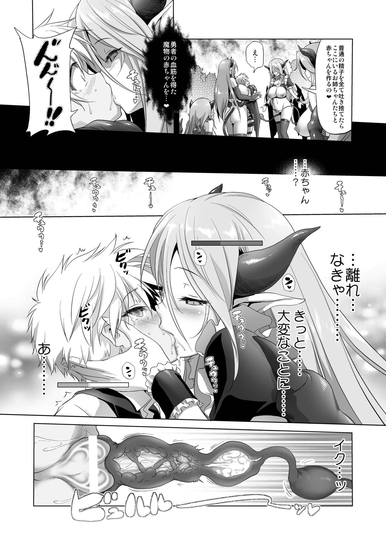 [KAMINENDO.CORP (Akazawa RED)] Makotoni Zannen desu ga Bouken no Sho 2 wa Kiete Shimaimashita. [Digital] page 18 full