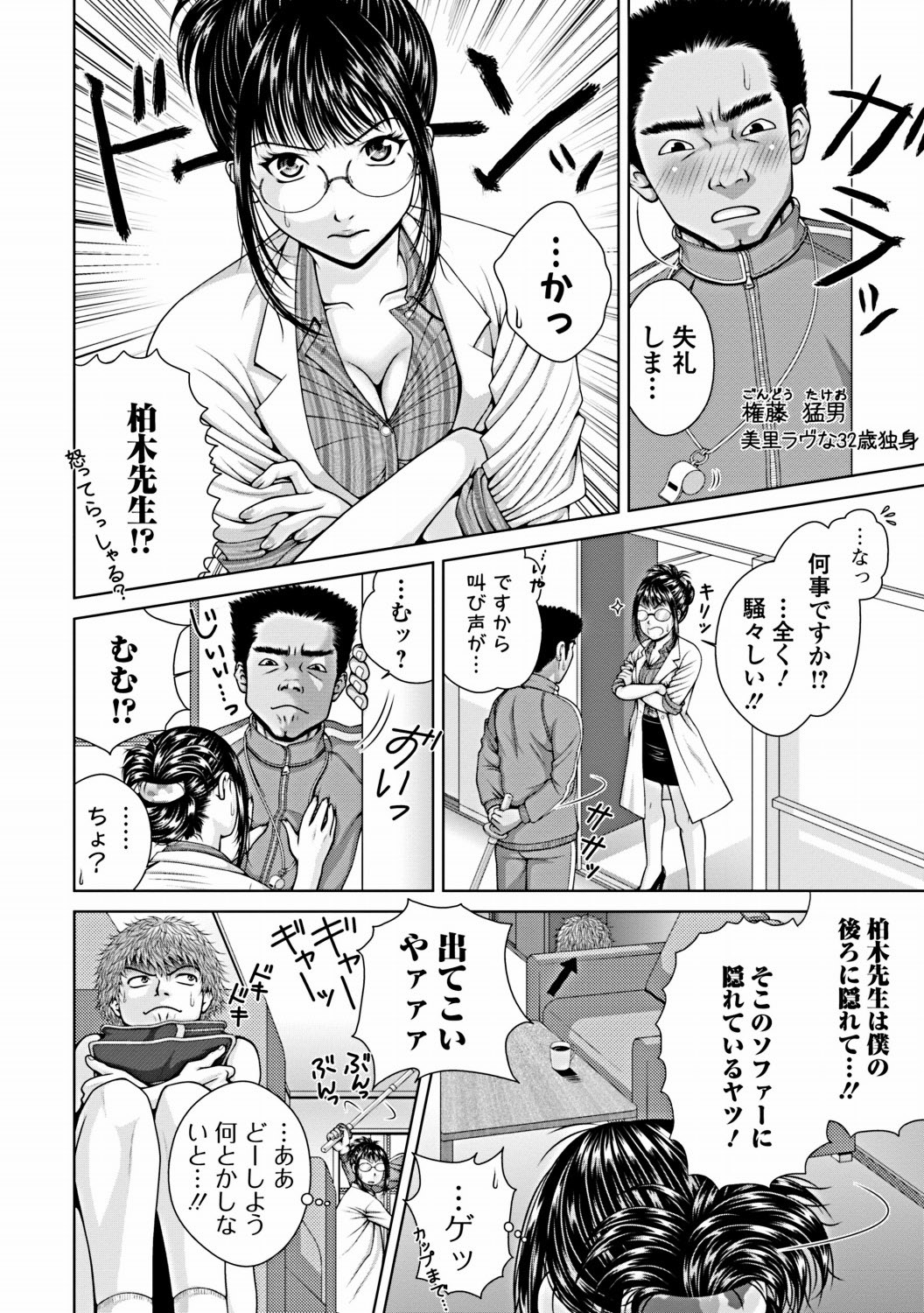 [Uoman Kotaroo] School Counsellor Misato!! page 18 full