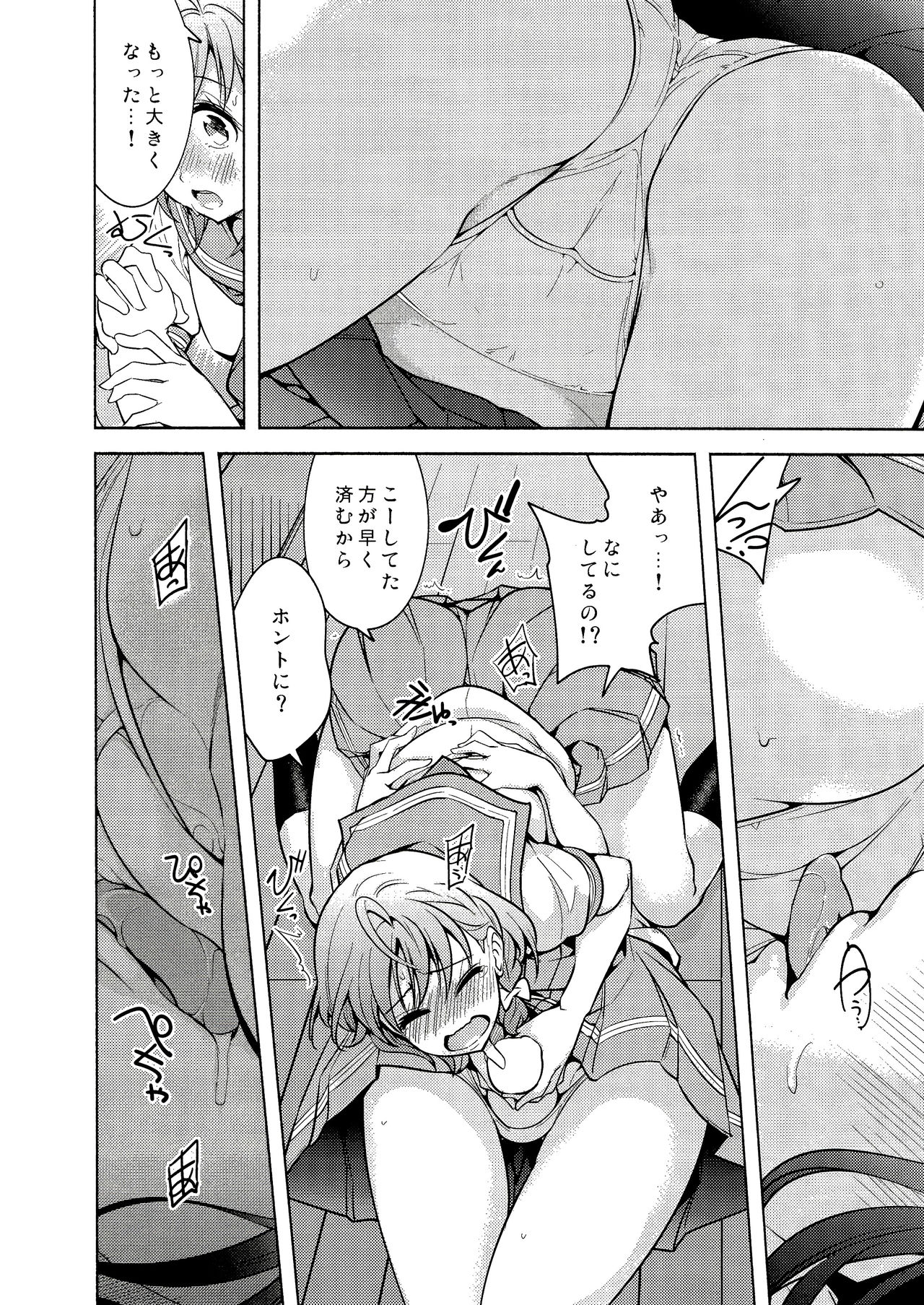 (Bokura no Love Live! 23) [Tohosanhun (Chada)] Onegai Kiitekureru? (Love Live! Sunshine!!) page 8 full