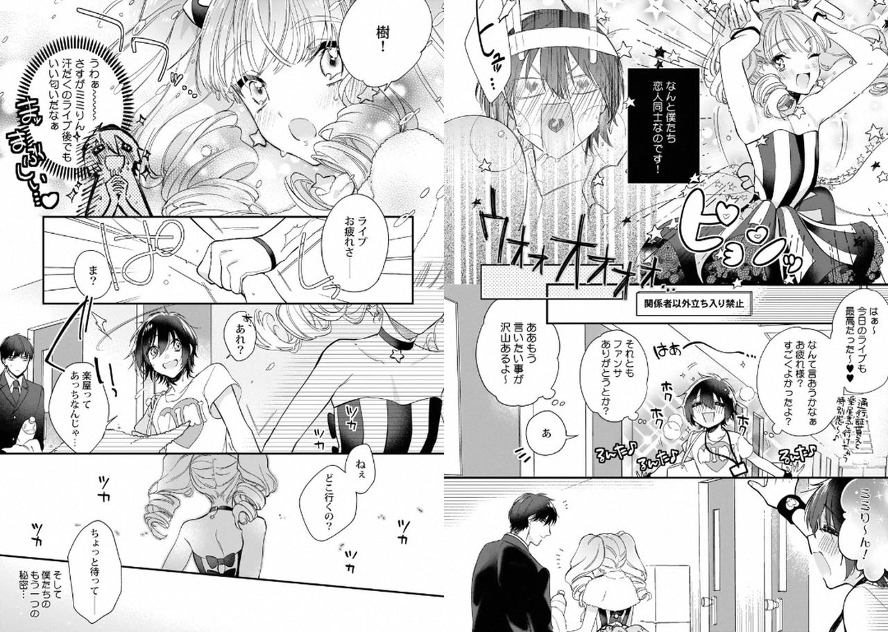 [Shiromitsu Daiya] Boku no Oshi wa Yoru ni Torokeru [Digital] page 16 full