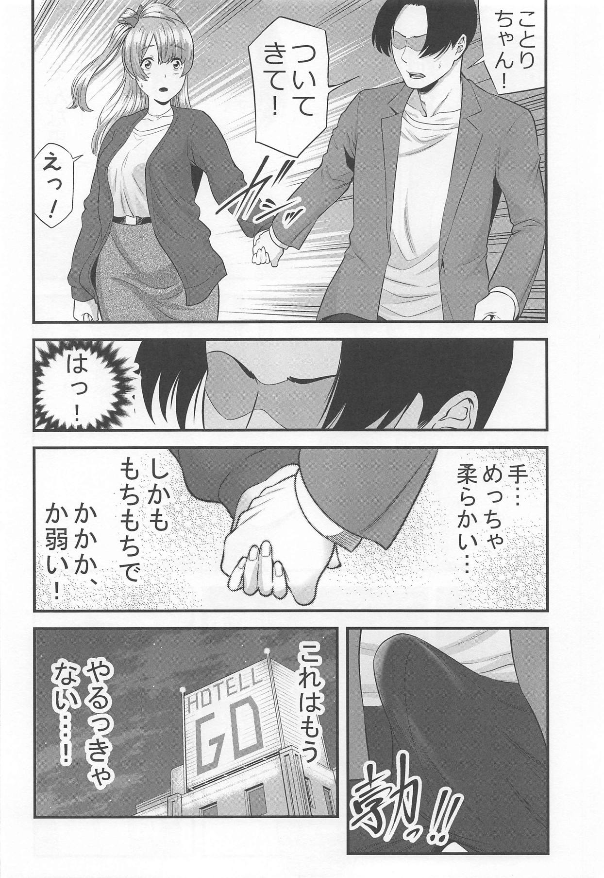 (SC2019 Summer) [Ura Meshiya (Maccha Neji)] Boku no Kanojo wa Moto Idol (Love Live!) page 5 full