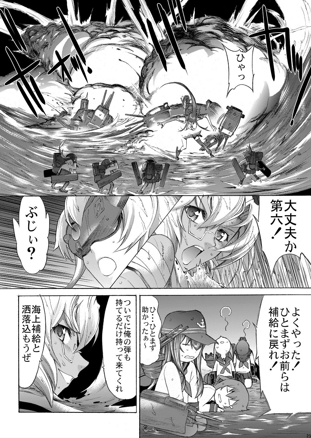 [Kino Manga Sekkeishitsu (Kino Hitoshi)] Yamato Shisu 5 (Kantai Collection -KanColle-) [Digital] page 26 full