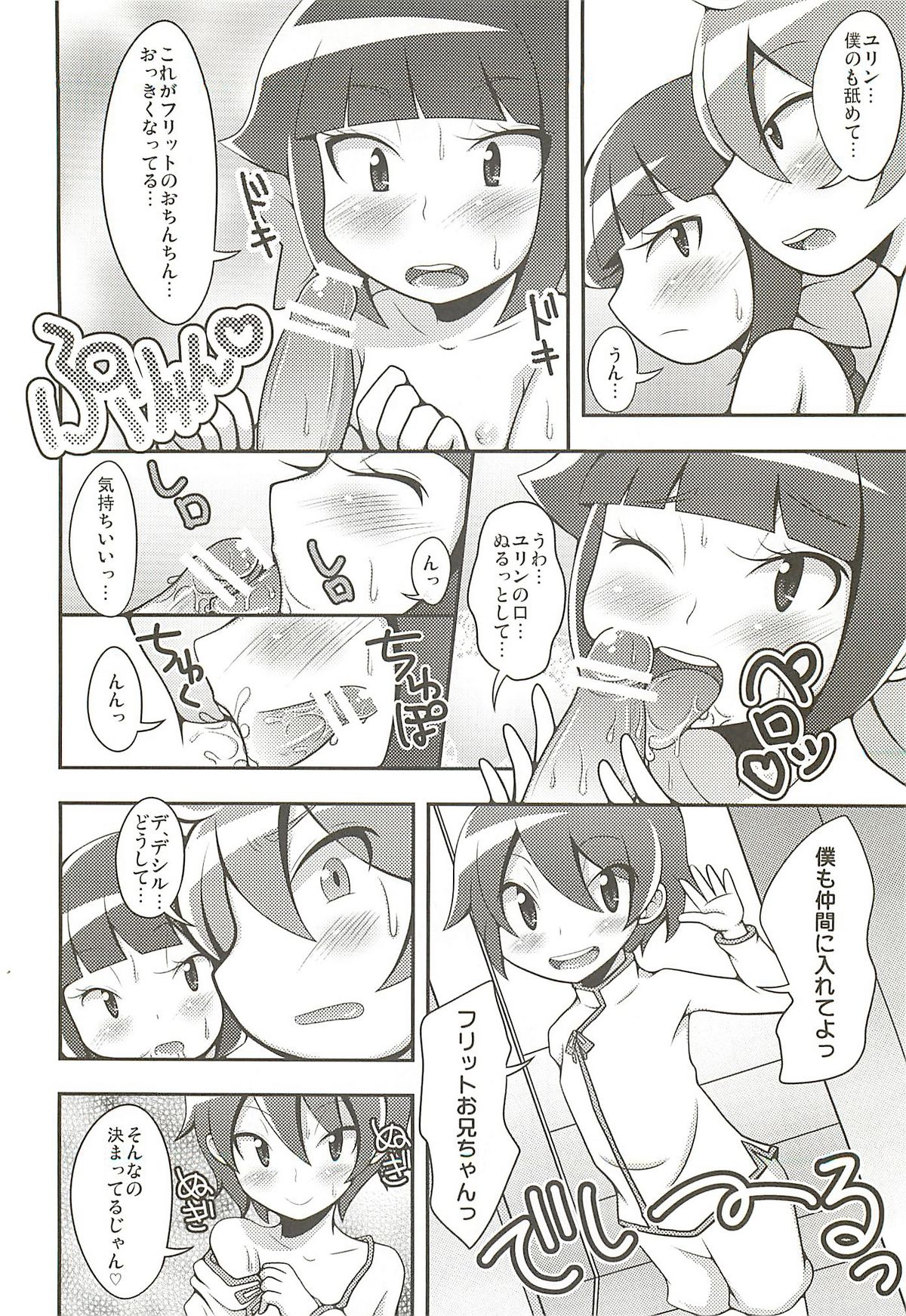 (C81) [NOTONE (fk696, Nekotasou)] Mattaku Korinai Warubirenai - Shougeki! AGE-hen (Gundam AGE) page 5 full