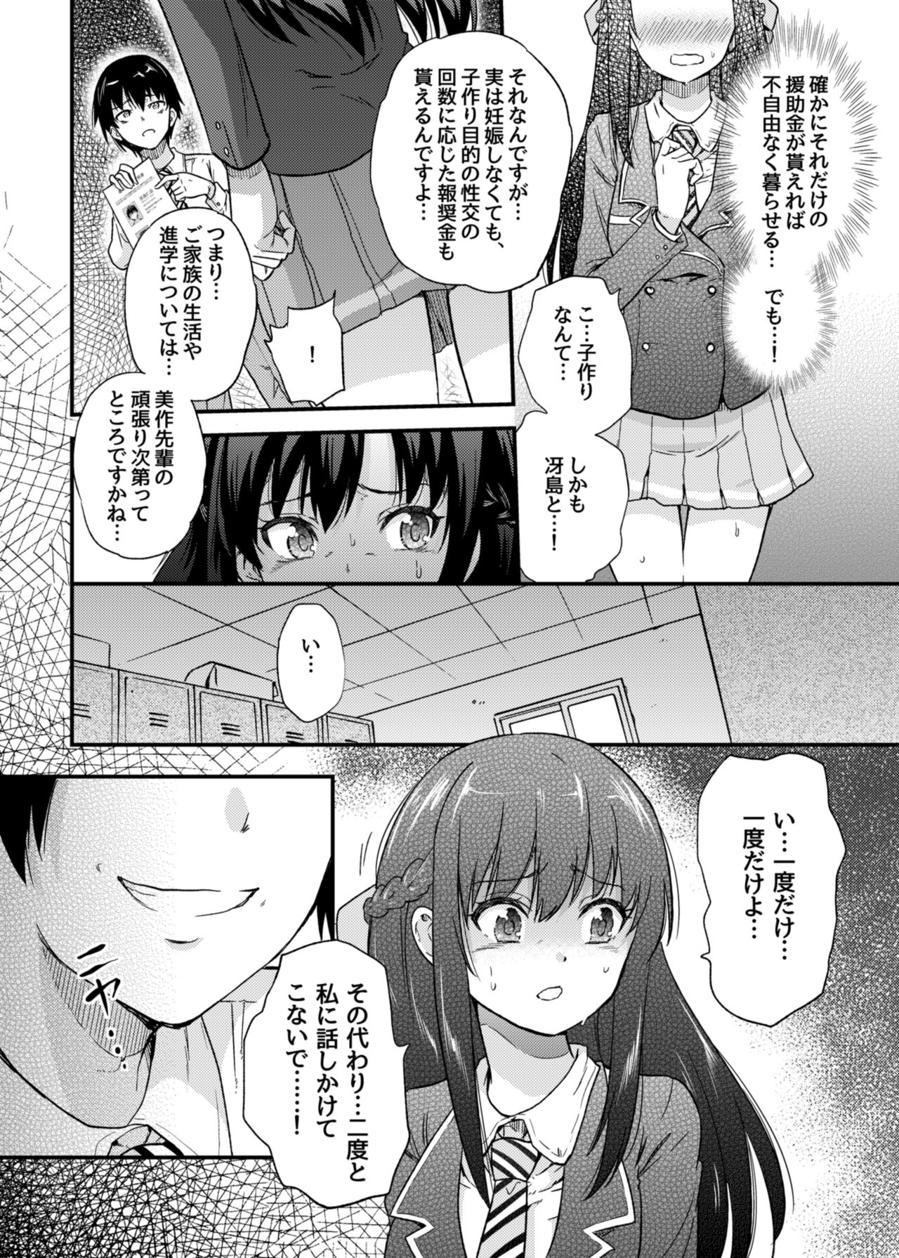 [sarfatation (Sarfata)] Seifu Kounin NTR Kozukuri Matching [Digital] page 7 full