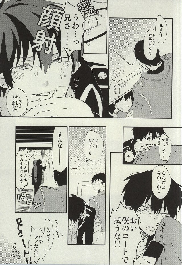 (C87) [18h ERROR (Yoru Uma)] STRONGEST GUARDIANS (Ao no Exorcist) page 22 full