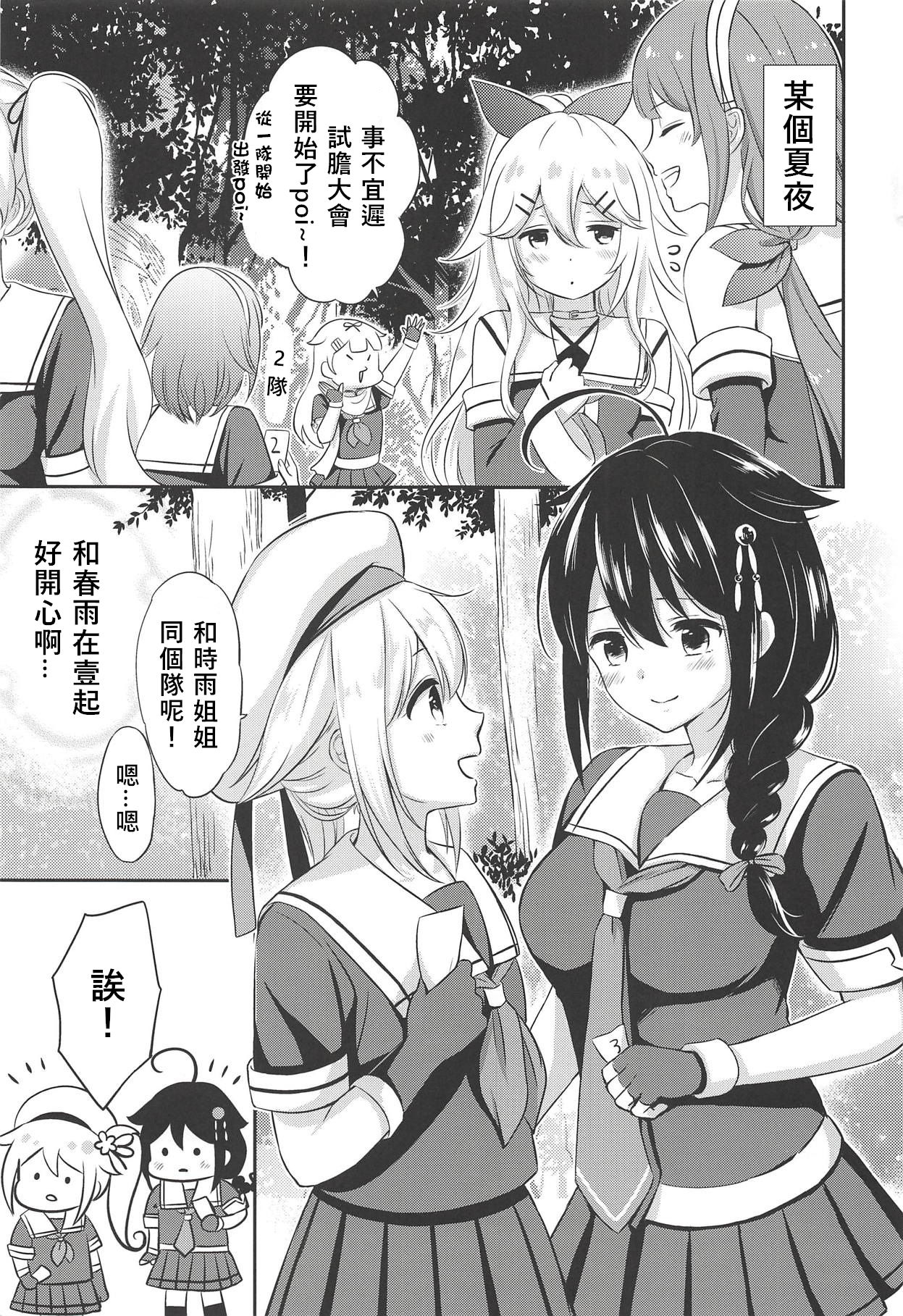 (C94) [Nanairo no Neribukuro (Nanashiki Fuka)] Yoru no Mori de Shigure to Nakayoshi (Kantai Collection -KanColle-) [Chinese] [v.v.t.m汉化组han'hua'z] page 5 full