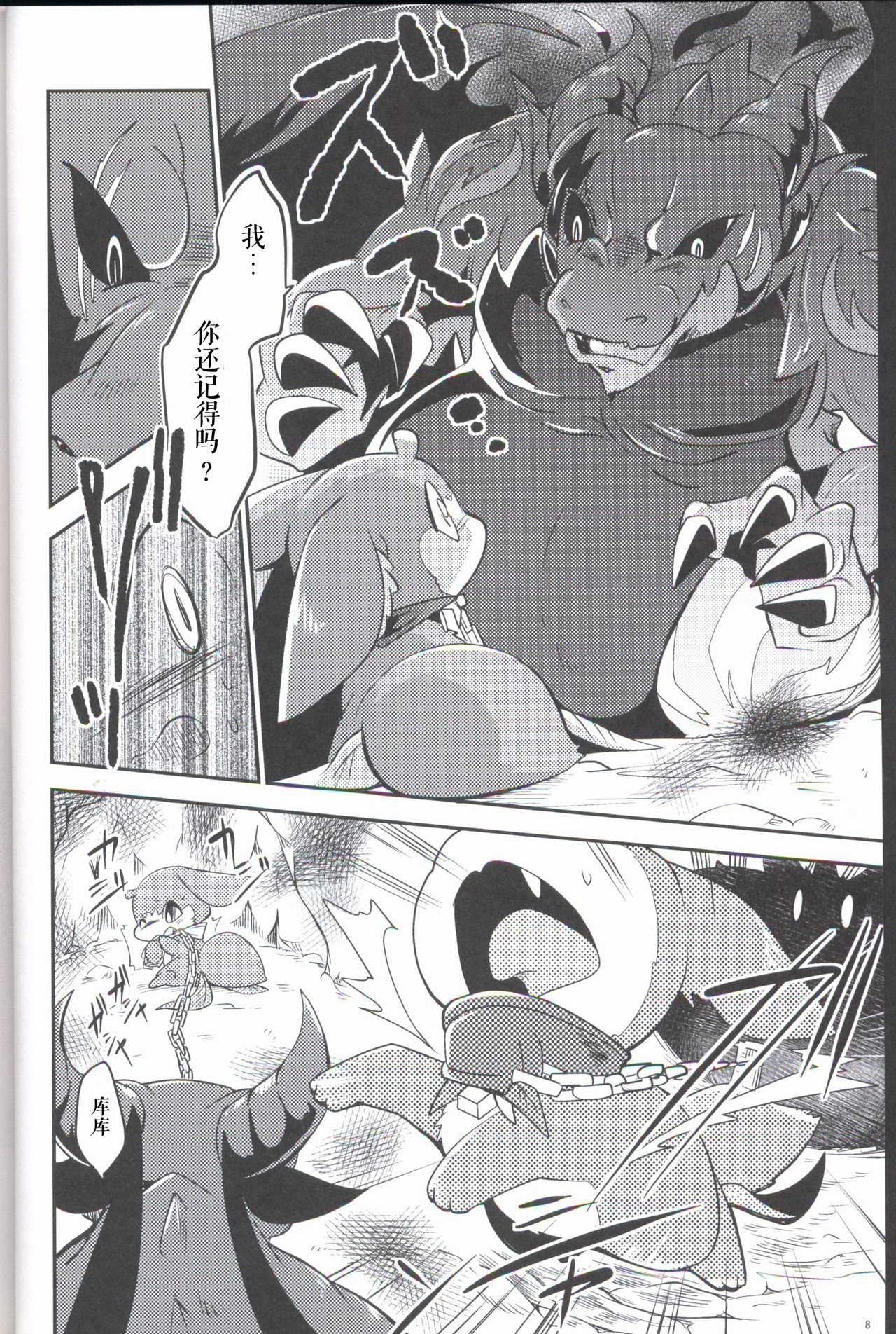 (Kansai! Kemoket 6) [Kemono no Koshikake (Various)] Kudamonogo ~Sankuchime~ [Chinese] [虾皮汉化组] page 7 full