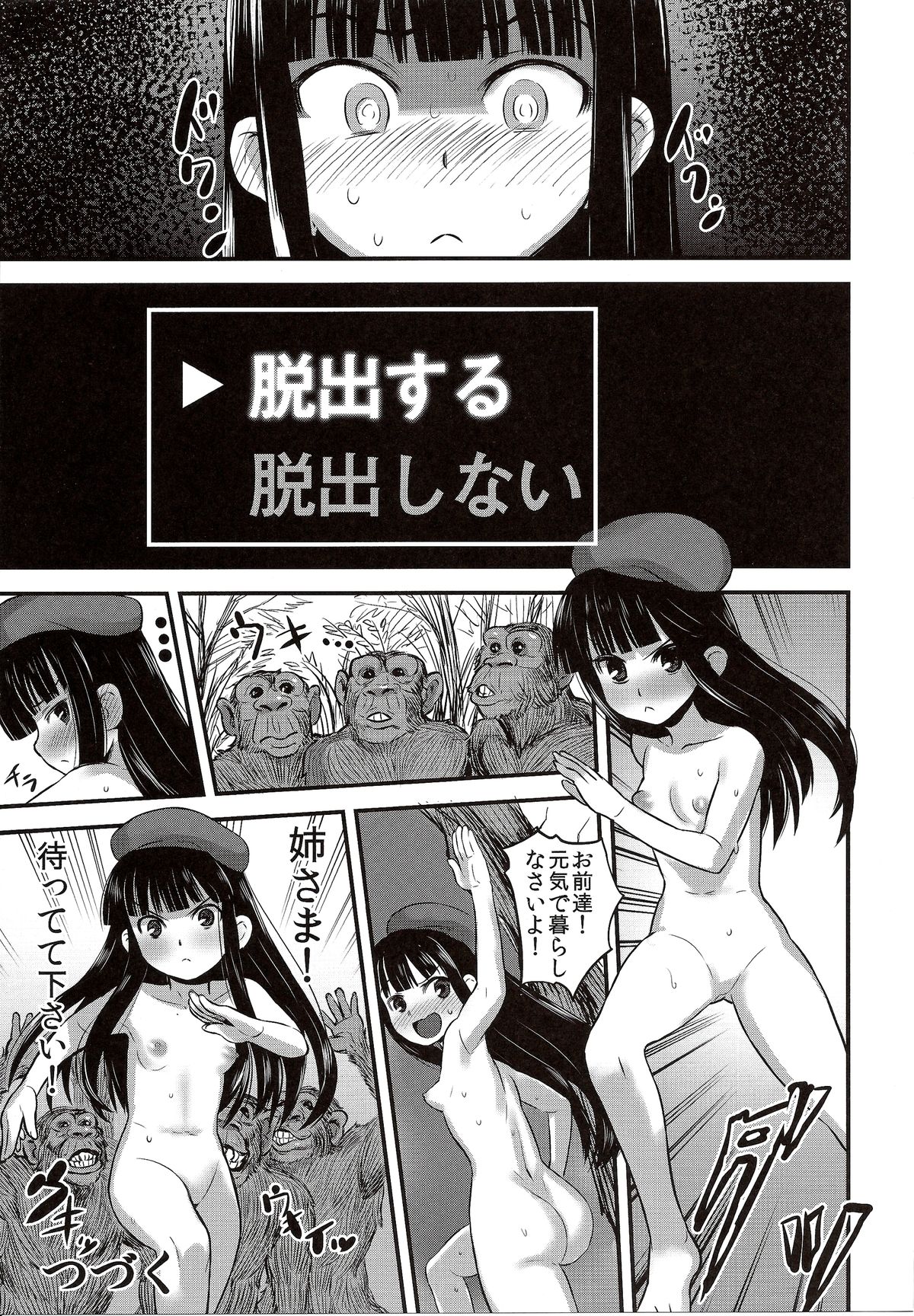 (C86) [774 House (774)] Hadakahime Honoka 2 Misemono Tanetsuke Saru Koubi page 40 full