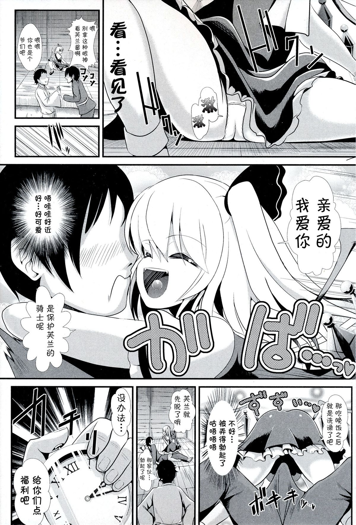 (Kouroumu 10) [Haitokukan (Haitokukan)] Touhou Jikan 11 Flandre Scarlet (Touhou Project) [Chinese] [CE家族社] page 5 full