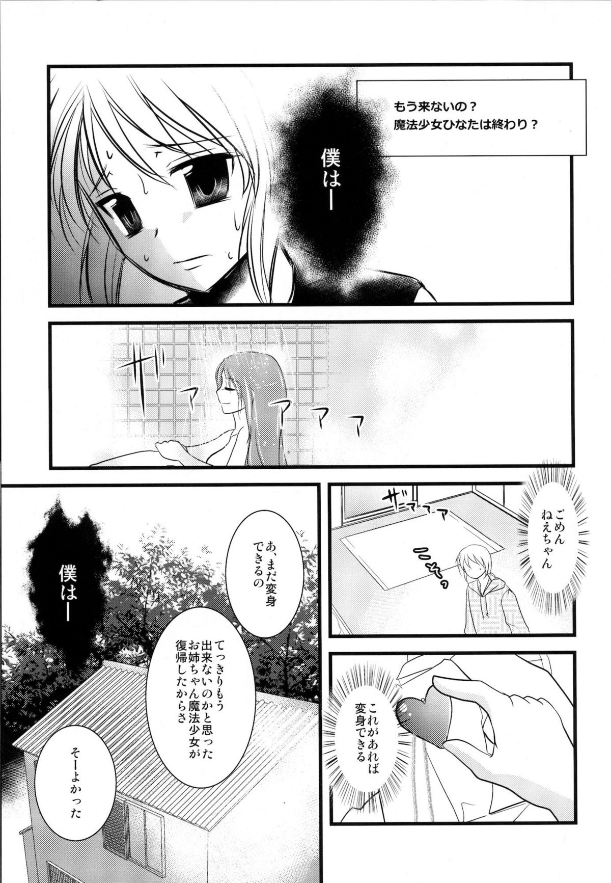 [chocolate Lv.5 (dynamite moca)] Interview With Mahou Shoujokei Shounen Soushuuhen page 48 full