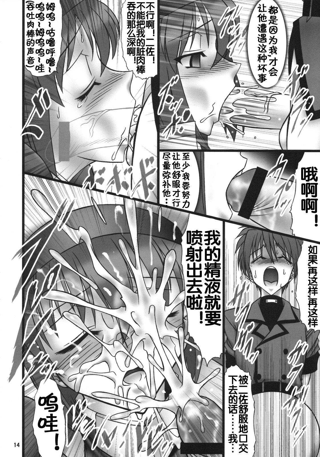 (SC38) [AXZ (Hamon Ai)] Angel's stroke 10 Ano Kuroi Hayate o Ute! (Mahou Shoujo Lyrical Nanoha StrikerS) [Chinese] [流木个人汉化] page 14 full