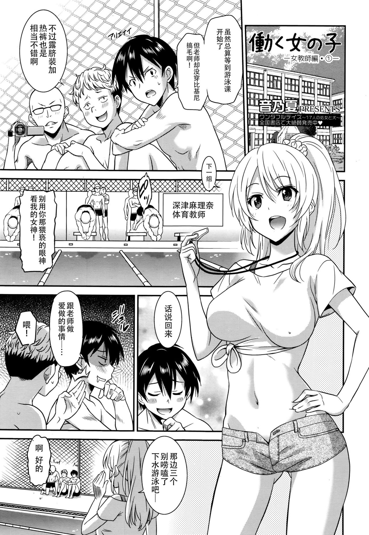 [Otono Natsu] Hataraku Onnanoko -Onnakyoushi Hen 1 (Manga Bangaichi 2016-01) [Chinese] page 1 full