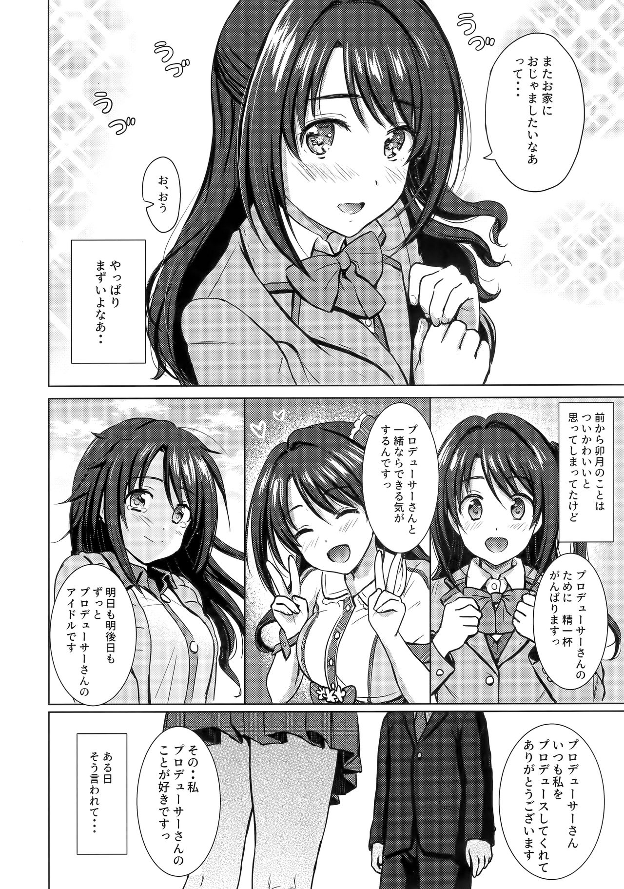 (C96) [FortuneQuest (Reco)] Private Lesson 1 (THE IDOLM@STER CINDERELLA GIRLS) page 3 full