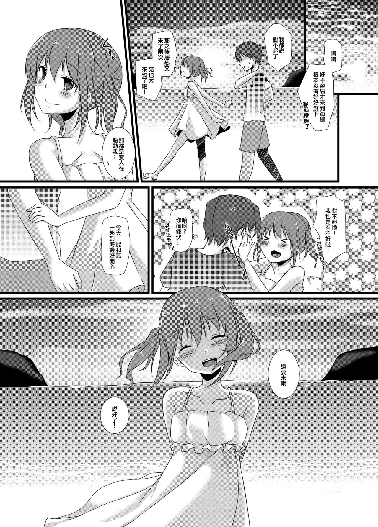 [cherry milk (Kokonoe Yomogi)] Osananajimi to no Amai Kankei [Chinese] [EZR個人漢化] [Digital] page 24 full