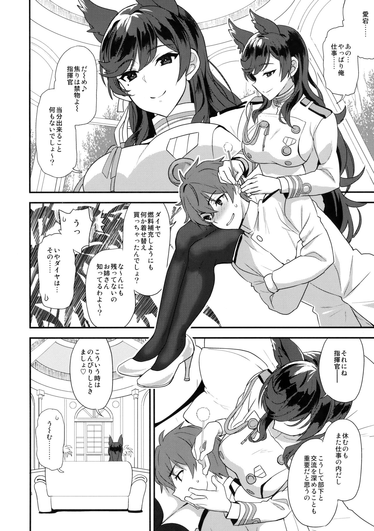 (C93) [INFINITY DRIVE (Kyougoku Shin)] Atago Sugar Sweet (Azur Lane) page 5 full