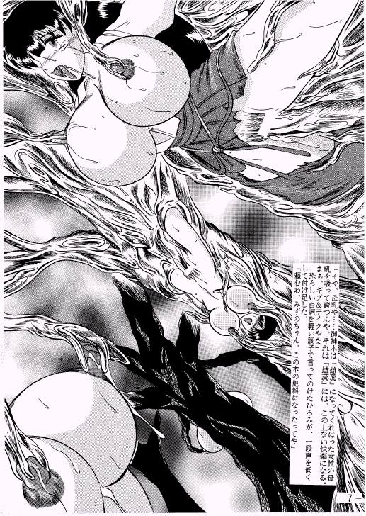 (C58) [Studio Kyawn (Murakami Masaki, Sakaki Shigeru)] Yadorigi (Devil & Devil) page 7 full