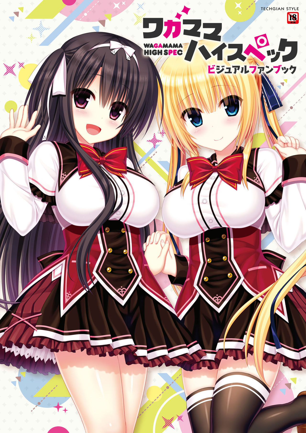 [Madosoft] Wagamama High Spec Visual Fanbook page 1 full