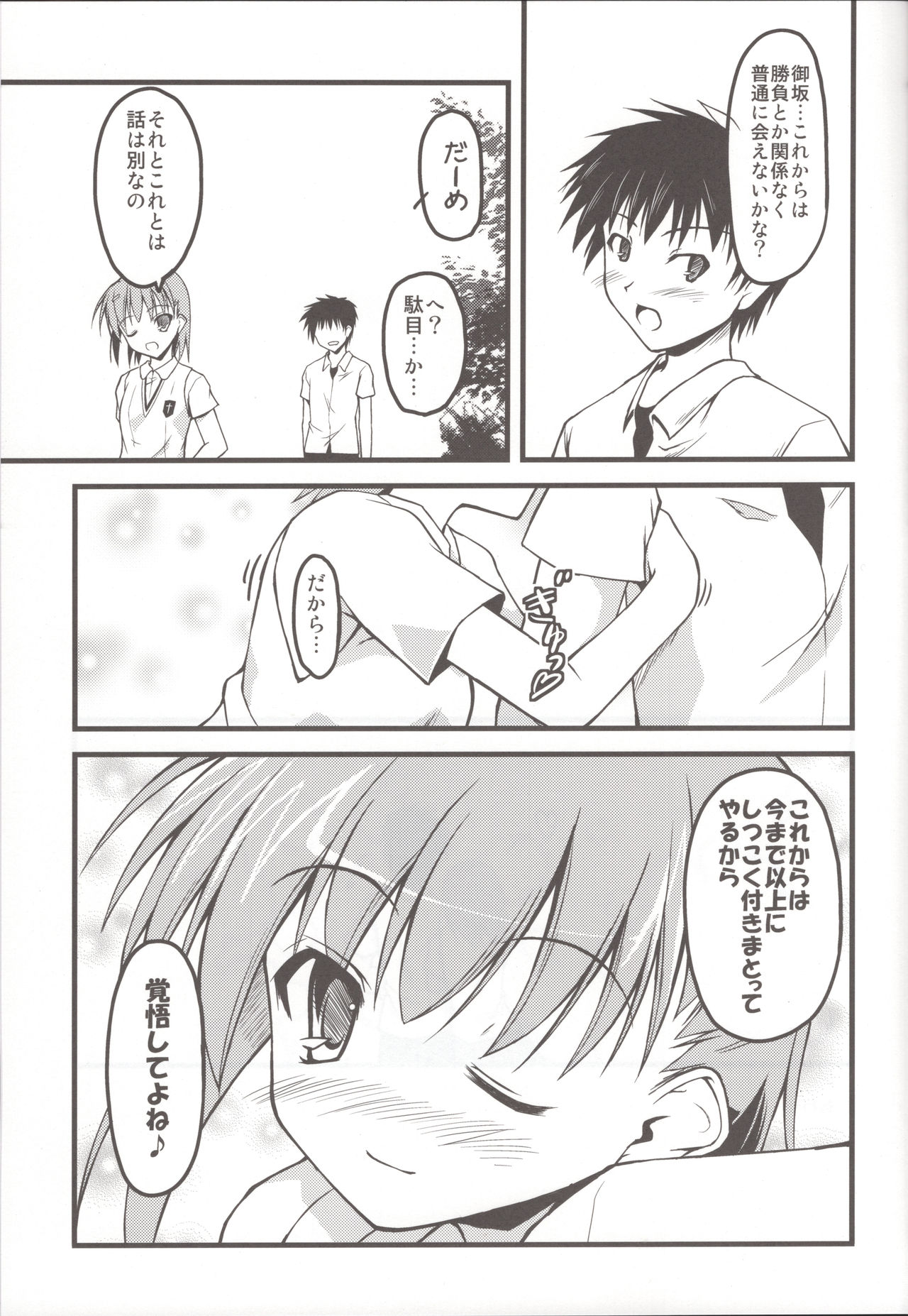 (C78) [SAZ (Onsoku Zekuu)] Toaru Railgun no Biribiri (Toaru Kagaku no Railgun) page 29 full