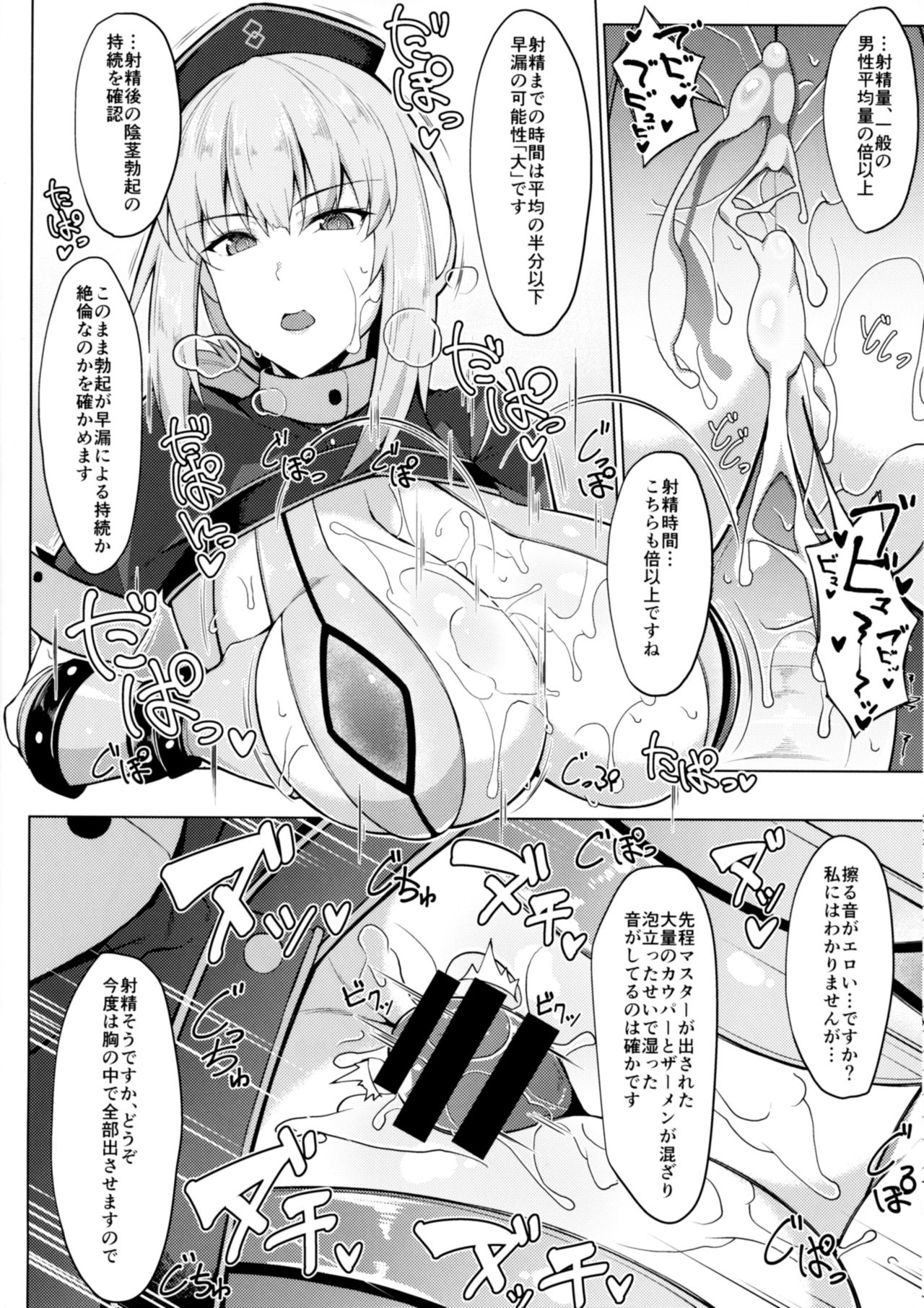 (C93) [Cow Lipid (Fuurai)] Seiekisaishu de Shuukai o (Fate/Grand Order) page 5 full